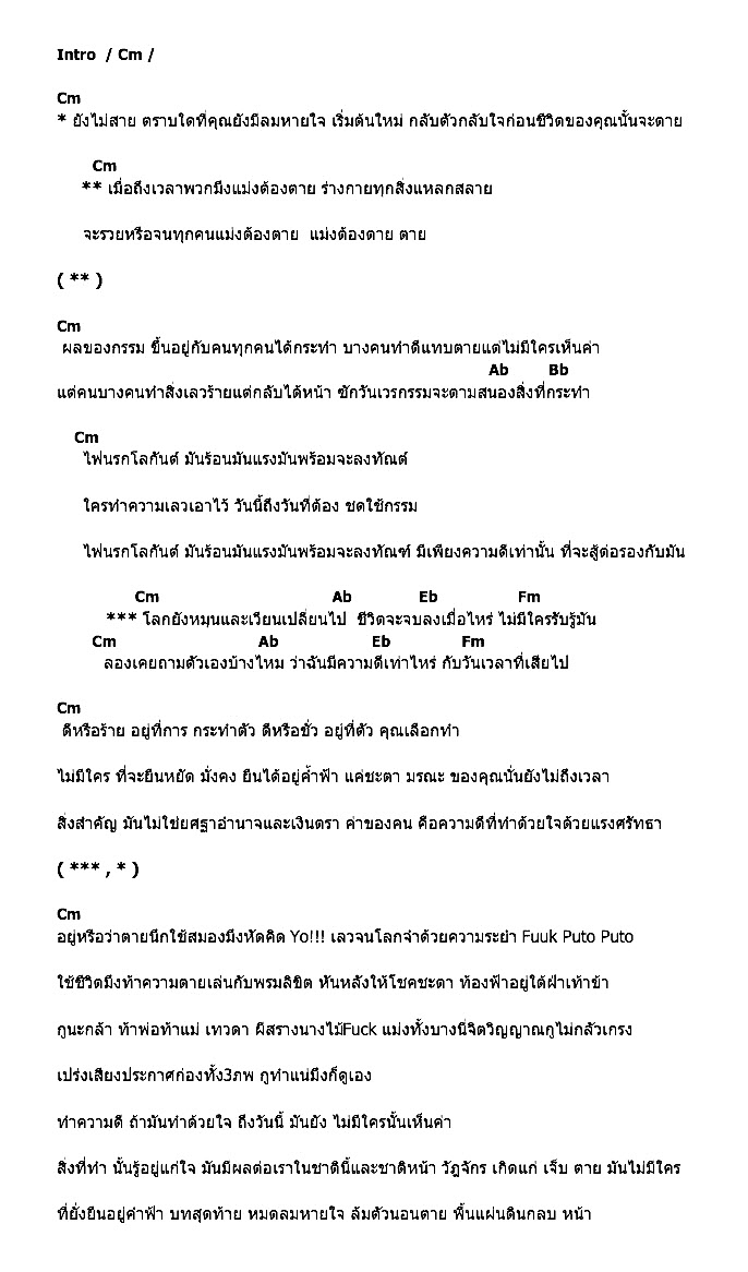 คอร์ดเพลง เนื้อเพลง วาระสุดท้ายก่อนตาย, คอร์ดเพลง วาระสุดท้ายก่อนตาย ของ Last Fight For Finish, คอร์ดเพลงของ Last Fight For Finish, เนื้อร้อง วาระสุดท้ายก่อนตาย Last Fight For Finish, วาระสุดท้ายก่อนตาย คอร์ดง่าย ๆ, คอร์ด วาระสุดท้ายก่อนตาย ต้นฉบับ
