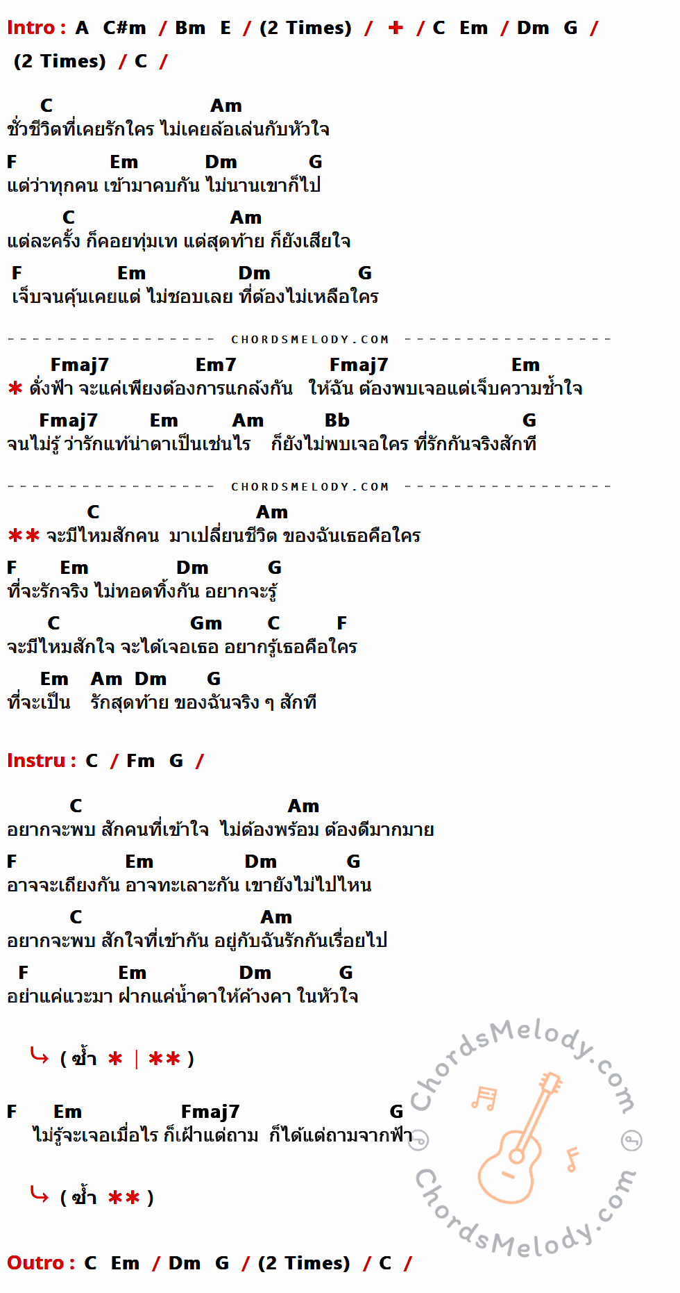 เนื้อเพลง เธอคือใคร ของ Etc ที่มีคอร์ดกีต้าร์ A,C#m,Bm,E,C,Em,Dm,G,Am,F,Fmaj7,Em7,Bb,Gm,Fm