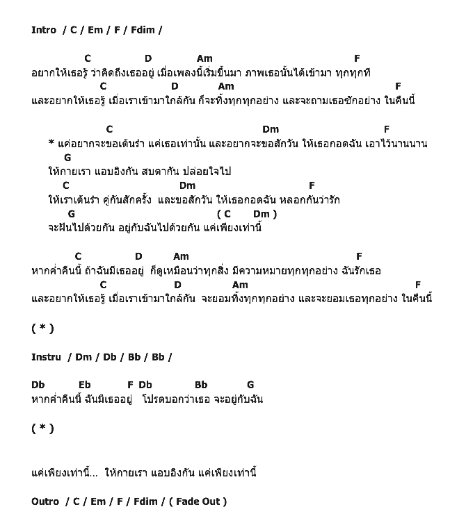 คอร์ดเพลง เนื้อเพลง แค่อยากจะขอ Xoxo, คอร์ดเพลง แค่อยากจะขอ Xoxo ของ Genekasidit, คอร์ดเพลงของ Genekasidit, เนื้อร้อง แค่อยากจะขอ Xoxo Genekasidit, แค่อยากจะขอ Xoxo คอร์ดง่าย ๆ, คอร์ด แค่อยากจะขอ Xoxo ต้นฉบับ