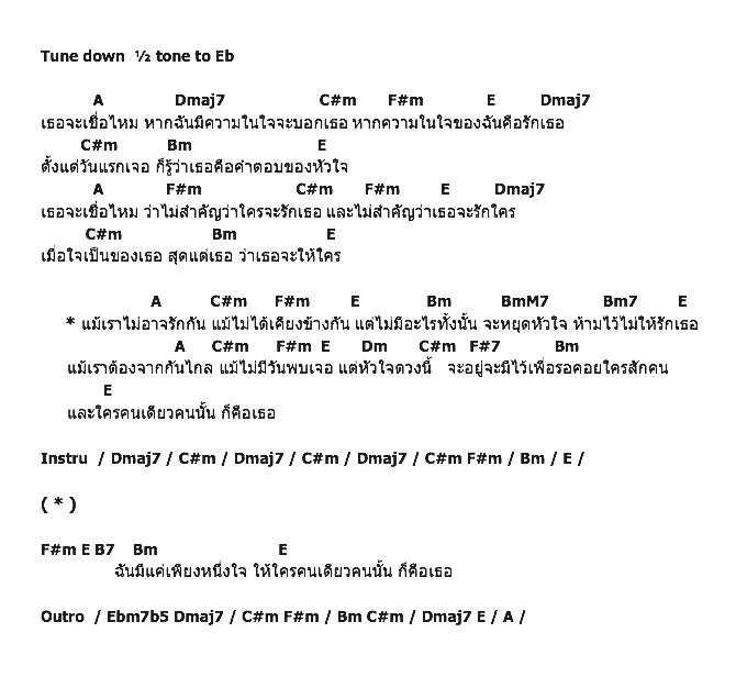 คอร์ดเพลง เนื้อเพลง คือเธอ, คอร์ดเพลง คือเธอ ของ Etc, คอร์ดเพลงของ Etc, เนื้อร้อง คือเธอ Etc, คือเธอ คอร์ดง่าย ๆ, คอร์ด คือเธอ ต้นฉบับ