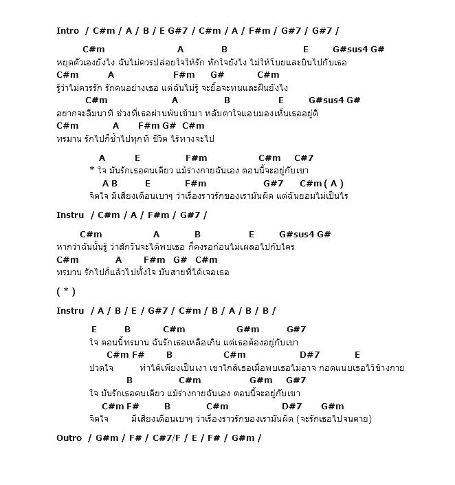 คอร์ดเพลง เนื้อเพลง ปฏิเสธไม่ได้ว่ารักเธอ, คอร์ดเพลง ปฏิเสธไม่ได้ว่ารักเธอ ของ Clash, คอร์ดเพลงของ Clash, เนื้อร้อง ปฏิเสธไม่ได้ว่ารักเธอ Clash, ปฏิเสธไม่ได้ว่ารักเธอ คอร์ดง่าย ๆ, คอร์ด ปฏิเสธไม่ได้ว่ารักเธอ ต้นฉบับ