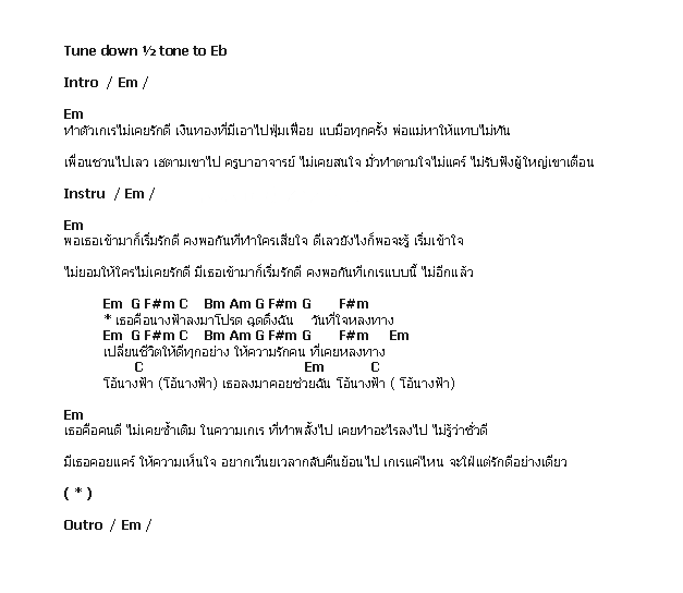 คอร์ดเพลง เนื้อเพลง นางฟ้า, คอร์ดเพลง นางฟ้า ของ Clash, คอร์ดเพลงของ Clash, เนื้อร้อง นางฟ้า Clash, นางฟ้า คอร์ดง่าย ๆ, คอร์ด นางฟ้า ต้นฉบับ