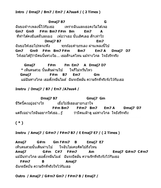 คอร์ดเพลง เนื้อเพลง หมื่นไมล์, คอร์ดเพลง หมื่นไมล์ ของ Lipta, คอร์ดเพลงของ Lipta, เนื้อร้อง หมื่นไมล์ Lipta, หมื่นไมล์ คอร์ดง่าย ๆ, คอร์ด หมื่นไมล์ ต้นฉบับ