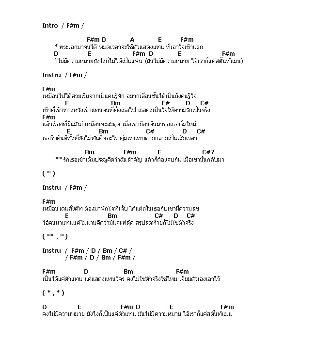 คอร์ดเพลง เนื้อเพลง สตั๊นท์แมน, คอร์ดเพลง สตั๊นท์แมน ของ Labanoon, คอร์ดเพลงของ Labanoon, เนื้อร้อง สตั๊นท์แมน Labanoon, สตั๊นท์แมน คอร์ดง่าย ๆ, คอร์ด สตั๊นท์แมน ต้นฉบับ