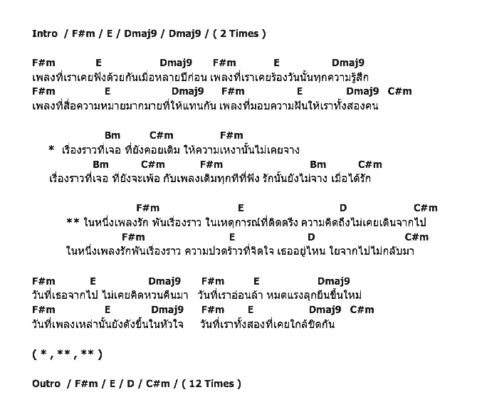 คอร์ดเพลง เนื้อเพลง เพลงรัก, คอร์ดเพลง เพลงรัก ของ Lomosonic, คอร์ดเพลงของ Lomosonic, เนื้อร้อง เพลงรัก Lomosonic, เพลงรัก คอร์ดง่าย ๆ, คอร์ด เพลงรัก ต้นฉบับ
