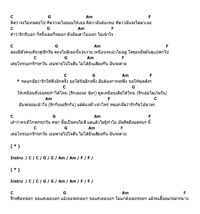 คอร์ดเพลง เนื้อเพลง เด็กเลี้ยงแกะ, คอร์ดเพลง เด็กเลี้ยงแกะ ของ Labanoon, คอร์ดเพลงของ Labanoon, เนื้อร้อง เด็กเลี้ยงแกะ Labanoon, เด็กเลี้ยงแกะ คอร์ดง่าย ๆ, คอร์ด เด็กเลี้ยงแกะ ต้นฉบับ