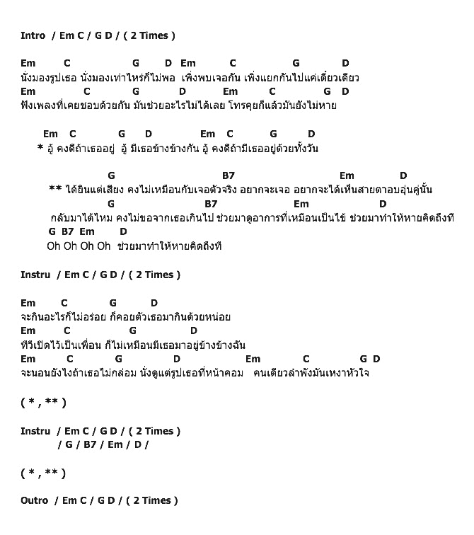 คอร์ดเพลง เนื้อเพลง ช่วยมาทำให้หายคิดถึงที, คอร์ดเพลง ช่วยมาทำให้หายคิดถึงที ของ Jlis, คอร์ดเพลงของ Jlis, เนื้อร้อง ช่วยมาทำให้หายคิดถึงที Jlis, ช่วยมาทำให้หายคิดถึงที คอร์ดง่าย ๆ, คอร์ด ช่วยมาทำให้หายคิดถึงที ต้นฉบับ