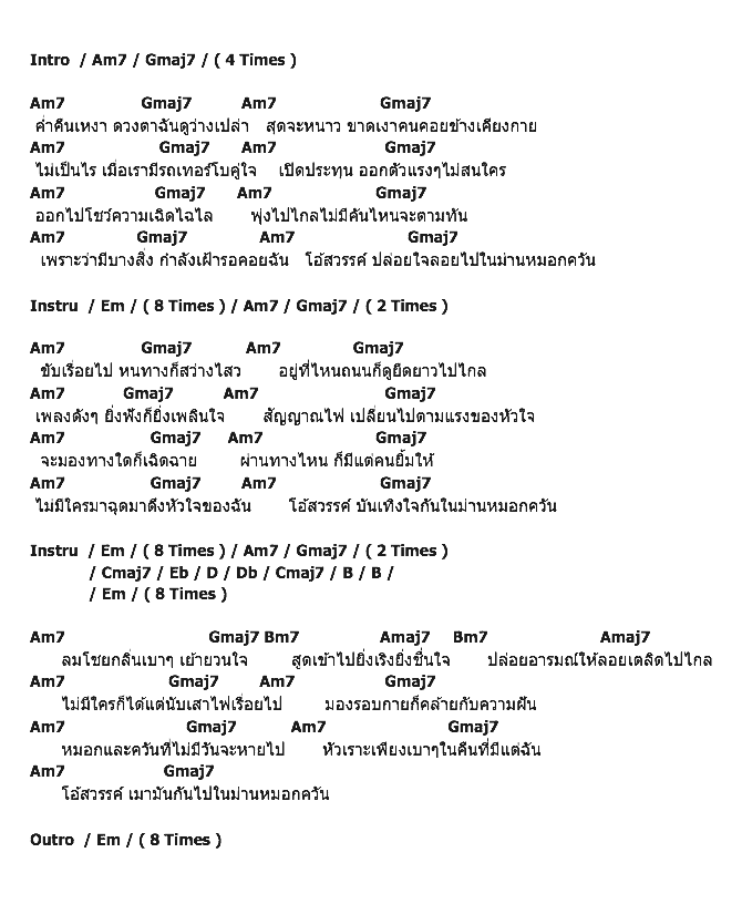 คอร์ดเพลง เนื้อเพลง สบาย, คอร์ดเพลง สบาย ของ Groove Rider, คอร์ดเพลงของ Groove Rider, เนื้อร้อง สบาย Groove Rider, สบาย คอร์ดง่าย ๆ, คอร์ด สบาย ต้นฉบับ