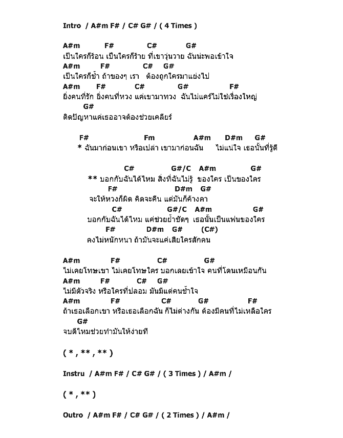 คอร์ดเพลง เนื้อเพลง แฟนเขาแฟนเรา, คอร์ดเพลง แฟนเขาแฟนเรา ของ Four Mod, คอร์ดเพลงของ Four Mod, เนื้อร้อง แฟนเขาแฟนเรา Four Mod, แฟนเขาแฟนเรา คอร์ดง่าย ๆ, คอร์ด แฟนเขาแฟนเรา ต้นฉบับ