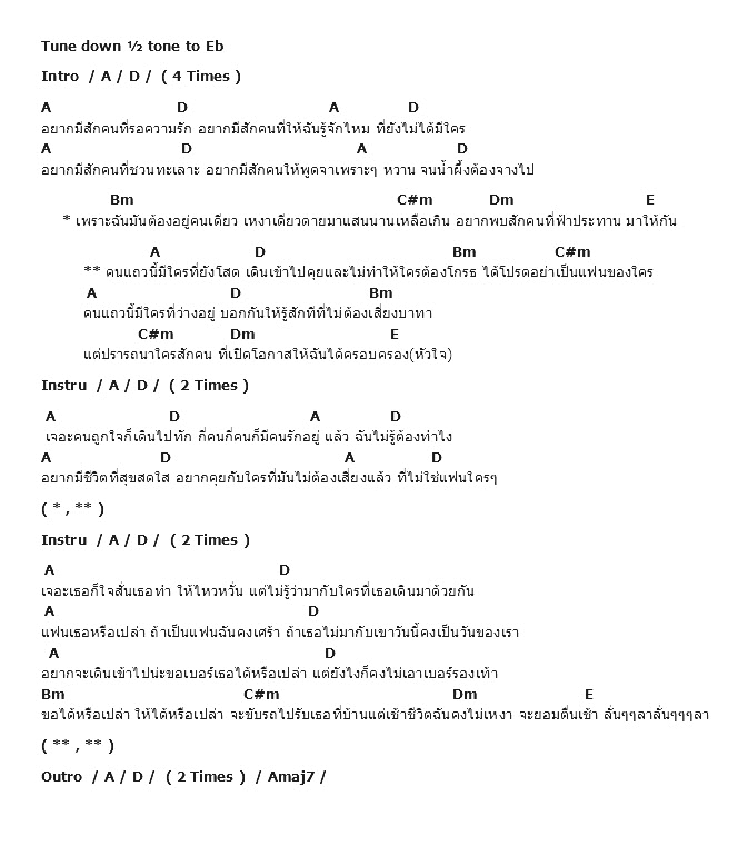 คอร์ดเพลง เนื้อเพลง เสี่ยงบาทา, คอร์ดเพลง เสี่ยงบาทา ของ Kick Me Ft Buddha Bless, คอร์ดเพลงของ Kick Me Ft Buddha Bless, เนื้อร้อง เสี่ยงบาทา Kick Me Ft Buddha Bless, เสี่ยงบาทา คอร์ดง่าย ๆ, คอร์ด เสี่ยงบาทา ต้นฉบับ