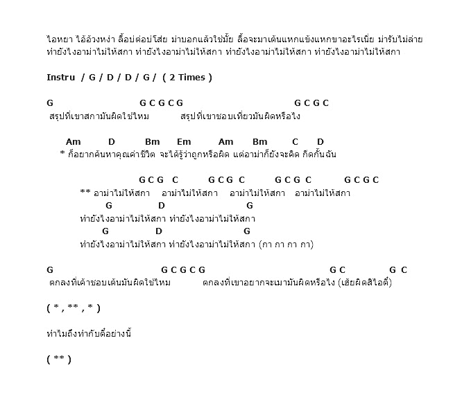 คอร์ดเพลง เนื้อเพลง อาม่าไม่ให้สกา, คอร์ดเพลง อาม่าไม่ให้สกา ของ Joyboy, คอร์ดเพลงของ Joyboy, เนื้อร้อง อาม่าไม่ให้สกา Joyboy, อาม่าไม่ให้สกา คอร์ดง่าย ๆ, คอร์ด อาม่าไม่ให้สกา ต้นฉบับ