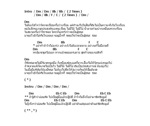 คอร์ดเพลง เนื้อเพลง ขอเจอสักที (เซียนหรือเกรียน), คอร์ดเพลง ขอเจอสักที (เซียนหรือเกรียน) ของ Clash, คอร์ดเพลงของ Clash, เนื้อร้อง ขอเจอสักที (เซียนหรือเกรียน) Clash, ขอเจอสักที (เซียนหรือเกรียน) คอร์ดง่าย ๆ, คอร์ด ขอเจอสักที (เซียนหรือเกรียน) ต้นฉบับ