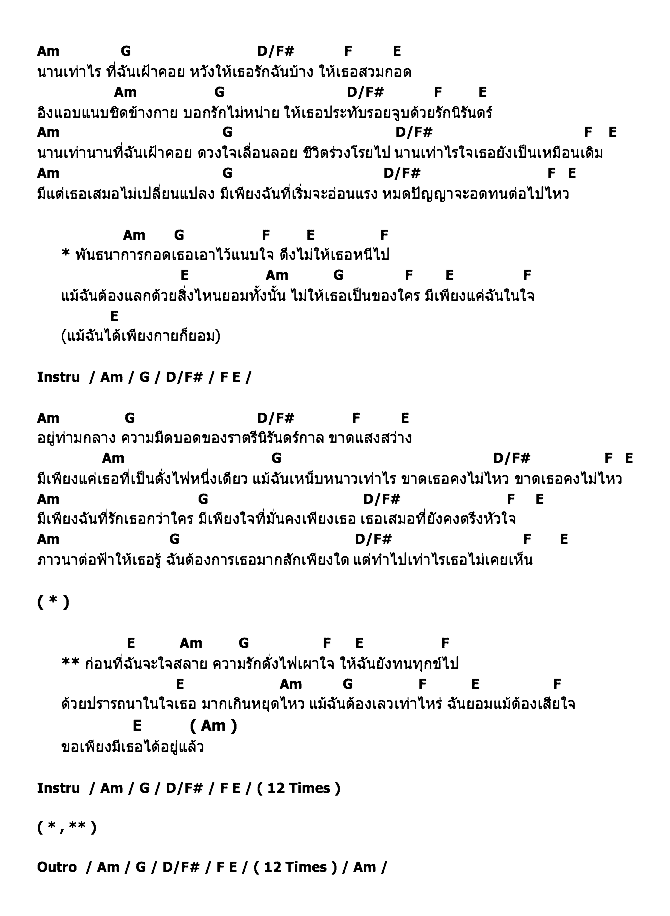 คอร์ดเพลง เนื้อเพลง พันธนาการ, คอร์ดเพลง พันธนาการ ของ Cocktail, คอร์ดเพลงของ Cocktail, เนื้อร้อง พันธนาการ Cocktail, พันธนาการ คอร์ดง่าย ๆ, คอร์ด พันธนาการ ต้นฉบับ
