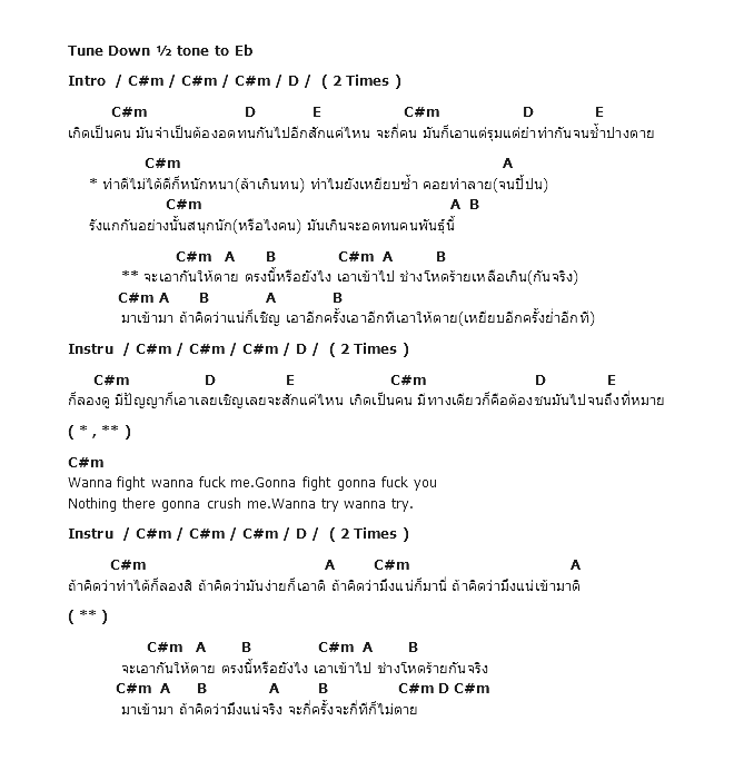 คอร์ดเพลง เนื้อเพลง เอาให้ตาย, คอร์ดเพลง เอาให้ตาย ของ Ebola, คอร์ดเพลงของ Ebola, เนื้อร้อง เอาให้ตาย Ebola, เอาให้ตาย คอร์ดง่าย ๆ, คอร์ด เอาให้ตาย ต้นฉบับ
