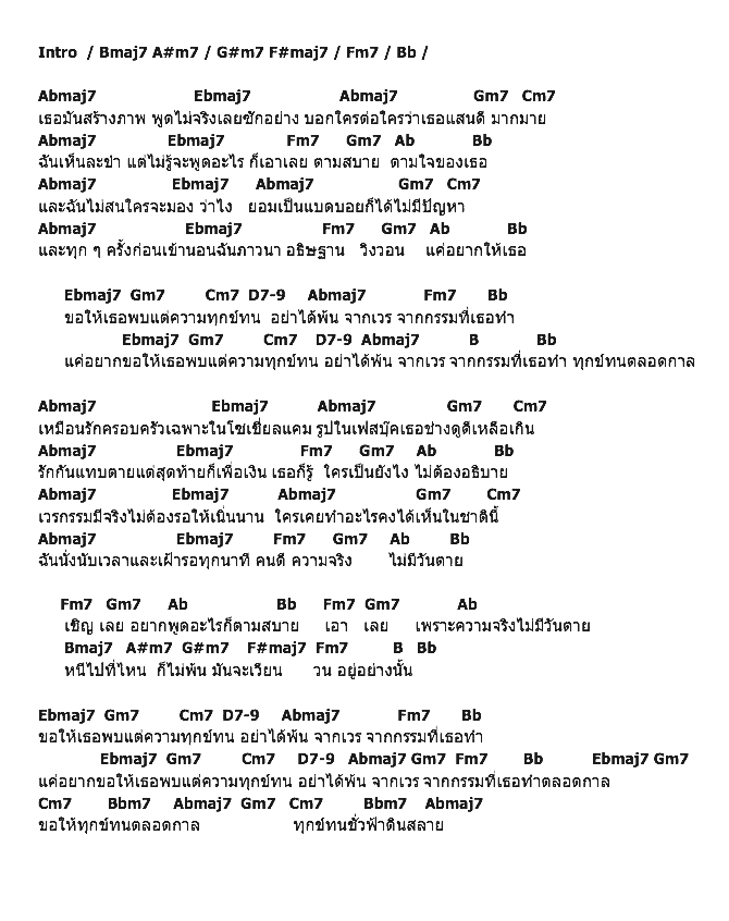 คอร์ดเพลง เนื้อเพลง ชั่วฟ้าดินสลาย, คอร์ดเพลง ชั่วฟ้าดินสลาย ของ Illslick, คอร์ดเพลงของ Illslick, เนื้อร้อง ชั่วฟ้าดินสลาย Illslick, ชั่วฟ้าดินสลาย คอร์ดง่าย ๆ, คอร์ด ชั่วฟ้าดินสลาย ต้นฉบับ