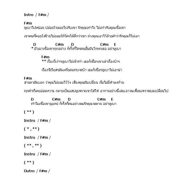 คอร์ดเพลง เนื้อเพลง หูเบา, คอร์ดเพลง หูเบา ของ Clash, คอร์ดเพลงของ Clash, เนื้อร้อง หูเบา Clash, หูเบา คอร์ดง่าย ๆ, คอร์ด หูเบา ต้นฉบับ