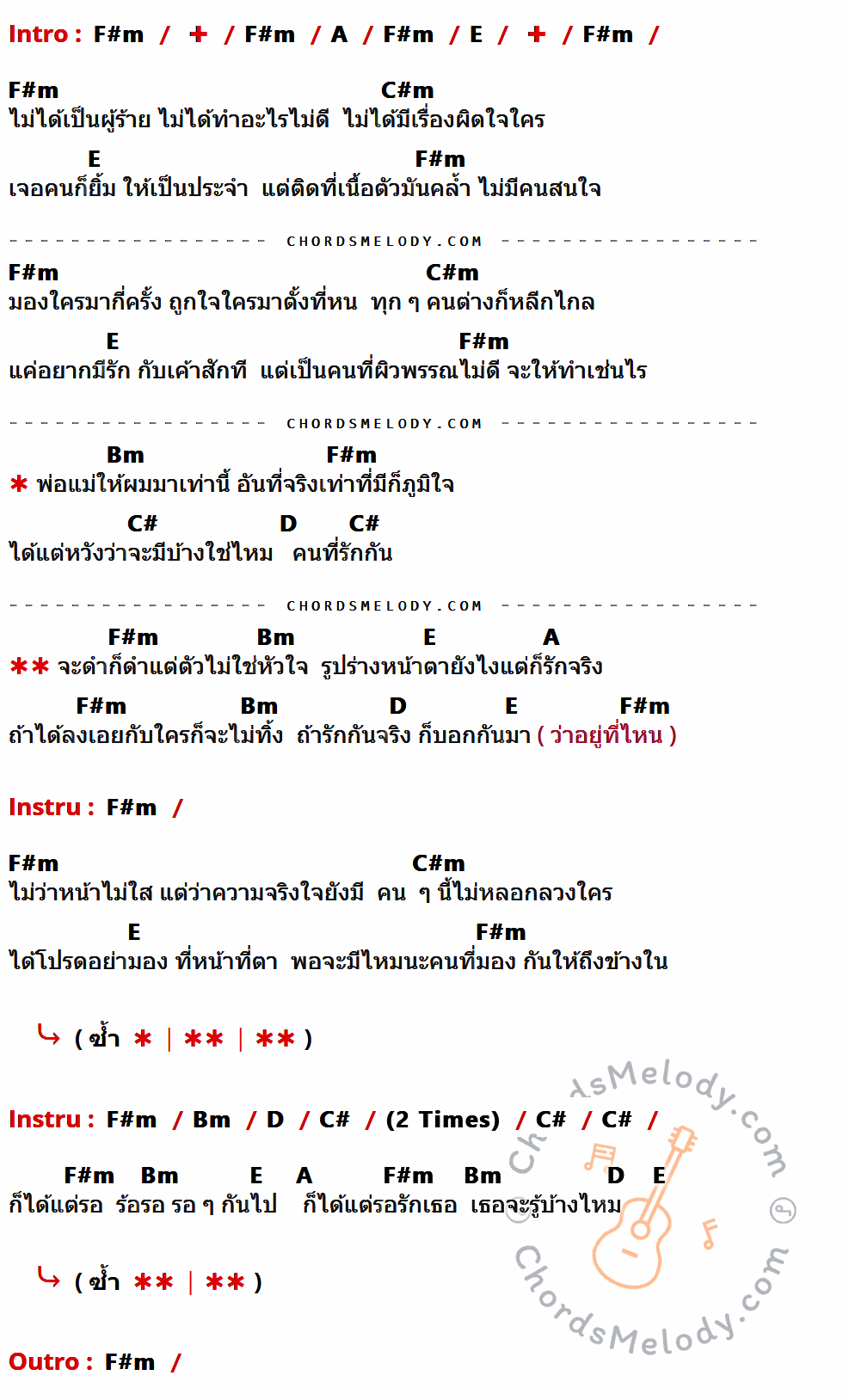 เนื้อเพลง คนตัวดำ ของ Labanoon ที่มีคอร์ดกีต้าร์ F#m,A,E,C#m,Bm,C#,D