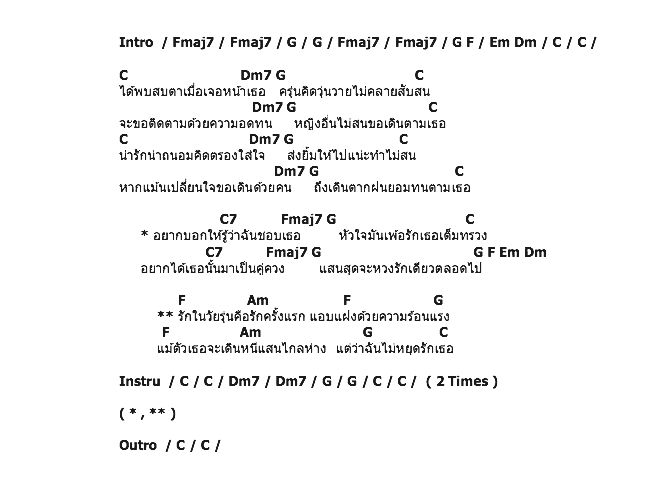คอร์ดเพลง เนื้อเพลง เพียงสบตา, คอร์ดเพลง เพียงสบตา ของ Grand Ex, คอร์ดเพลงของ Grand Ex, เนื้อร้อง เพียงสบตา Grand Ex, เพียงสบตา คอร์ดง่าย ๆ, คอร์ด เพียงสบตา ต้นฉบับ