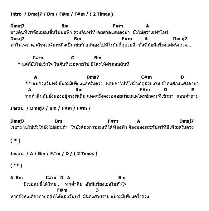 คอร์ดเพลง เนื้อเพลง จันทร์ครึ่งดวง, คอร์ดเพลง จันทร์ครึ่งดวง ของ Counterclockwise, คอร์ดเพลงของ Counterclockwise, เนื้อร้อง จันทร์ครึ่งดวง Counterclockwise, จันทร์ครึ่งดวง คอร์ดง่าย ๆ, คอร์ด จันทร์ครึ่งดวง ต้นฉบับ