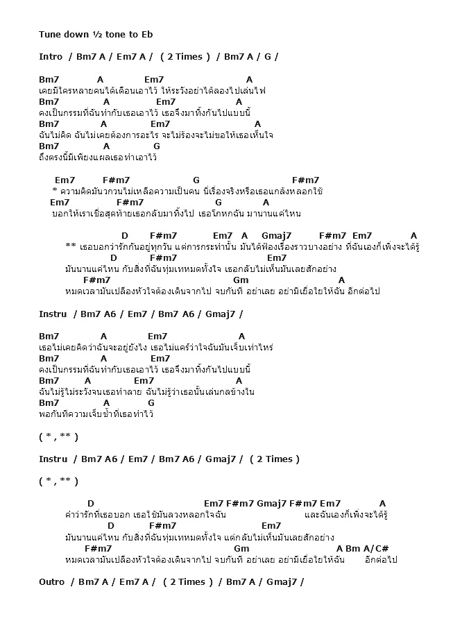 คอร์ดเพลง เนื้อเพลง ไฟ, คอร์ดเพลง ไฟ ของ Liberty, คอร์ดเพลงของ Liberty, เนื้อร้อง ไฟ Liberty, ไฟ คอร์ดง่าย ๆ, คอร์ด ไฟ ต้นฉบับ