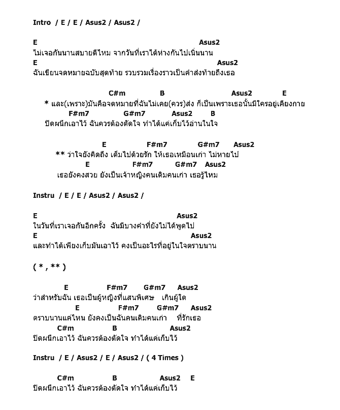 คอร์ดเพลง เนื้อเพลง จดหมายปิดผนึก, คอร์ดเพลง จดหมายปิดผนึก ของ Gene Tonique, คอร์ดเพลงของ Gene Tonique, เนื้อร้อง จดหมายปิดผนึก Gene Tonique, จดหมายปิดผนึก คอร์ดง่าย ๆ, คอร์ด จดหมายปิดผนึก ต้นฉบับ