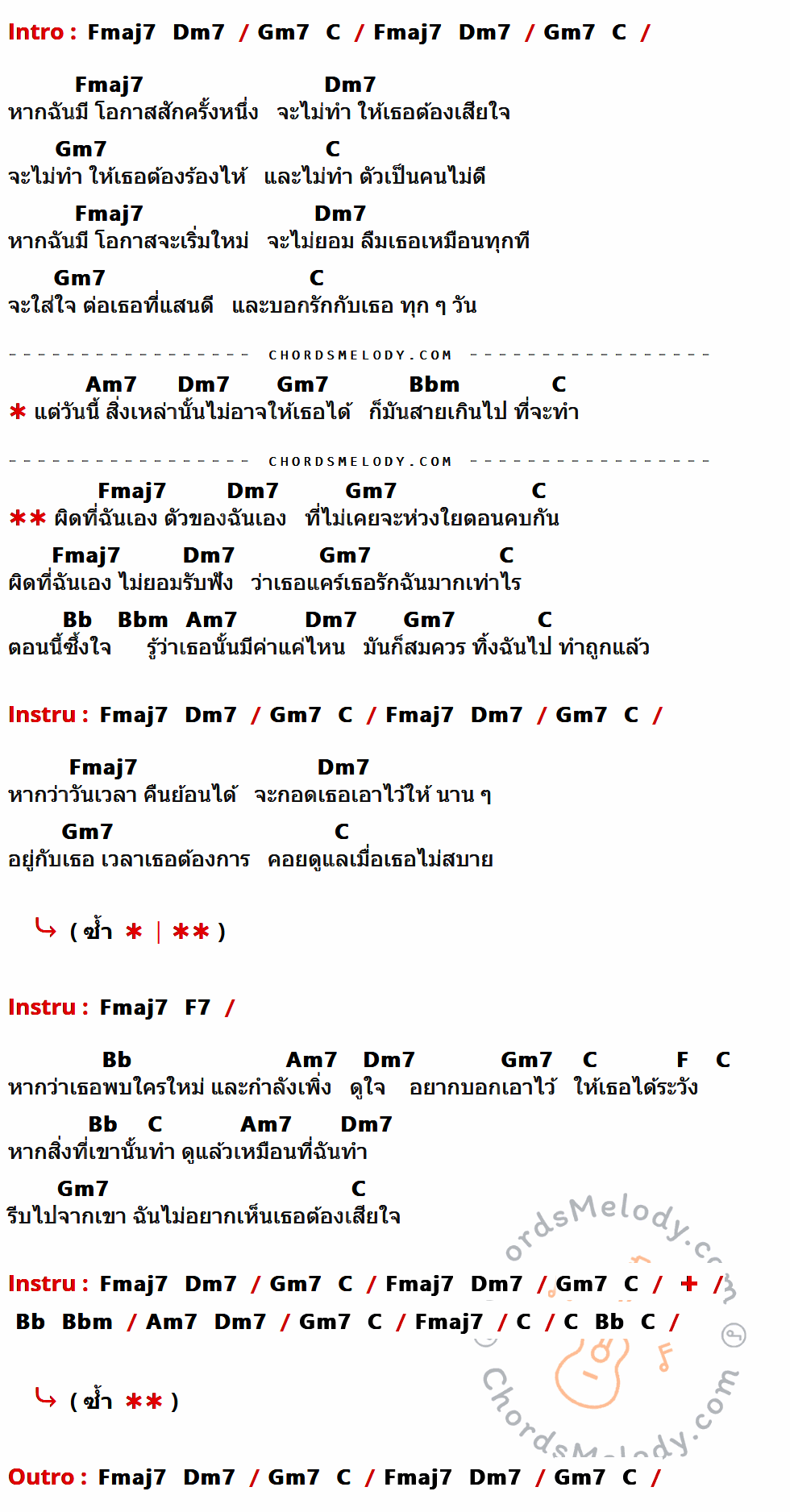 เนื้อเพลง ผิดที่ฉันเอง ของ Etc ที่มีคอร์ดกีต้าร์ Fmaj7,Dm7,Gm7,C,Am7,Bbm,Bb,F7,F