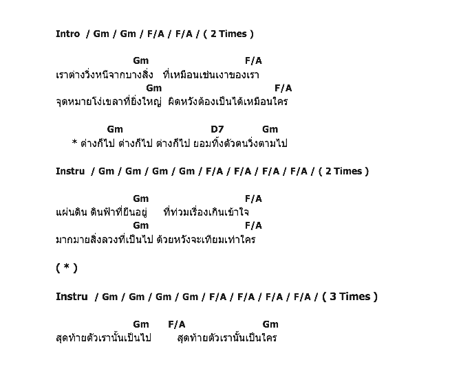 คอร์ดเพลง เนื้อเพลง ช่อมะกอก - Ost.ตั้งวง, คอร์ดเพลง ช่อมะกอก - Ost.ตั้งวง ของ Greasy Cafe, คอร์ดเพลงของ Greasy Cafe, เนื้อร้อง ช่อมะกอก - Ost.ตั้งวง Greasy Cafe, ช่อมะกอก - Ost.ตั้งวง คอร์ดง่าย ๆ, คอร์ด ช่อมะกอก - Ost.ตั้งวง ต้นฉบับ