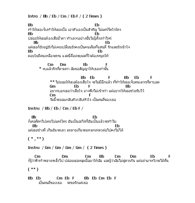 คอร์ดเพลง เนื้อเพลง กลับตัวกลับใจ, คอร์ดเพลง กลับตัวกลับใจ ของ Instinct, คอร์ดเพลงของ Instinct, เนื้อร้อง กลับตัวกลับใจ Instinct, กลับตัวกลับใจ คอร์ดง่าย ๆ, คอร์ด กลับตัวกลับใจ ต้นฉบับ