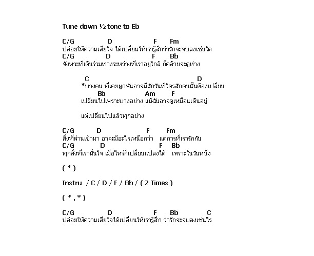 คอร์ดเพลง เนื้อเพลง บางคน, คอร์ดเพลง บางคน ของ Lemon Soup, คอร์ดเพลงของ Lemon Soup, เนื้อร้อง บางคน Lemon Soup, บางคน คอร์ดง่าย ๆ, คอร์ด บางคน ต้นฉบับ