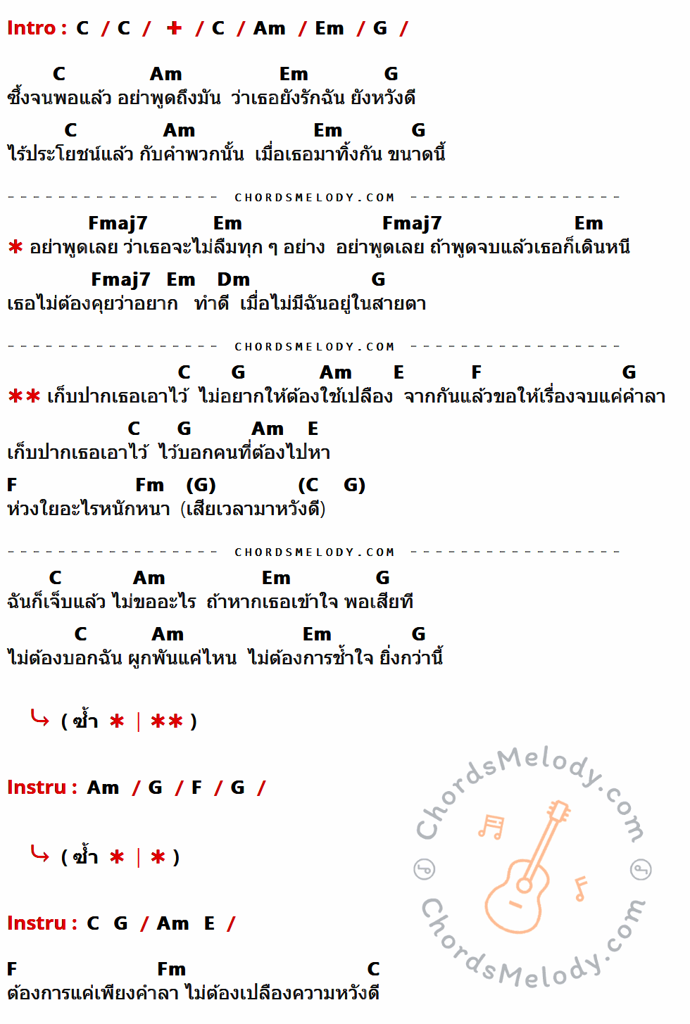 เนื้อเพลง เปลือง ของ Girl ที่มีคอร์ดกีต้าร์ C,Am,Em,G,Fmaj7,Dm,E,F,Fm