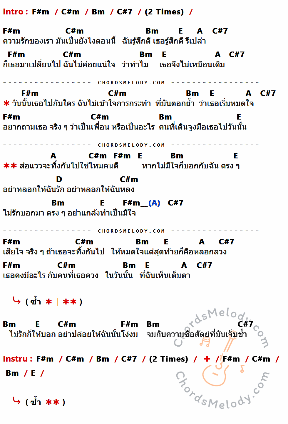 เนื้อเพลง ส่อแวว ของ Freshen ที่มีคอร์ดกีต้าร์ F#m,C#m,Bm,C#7,E,A,D