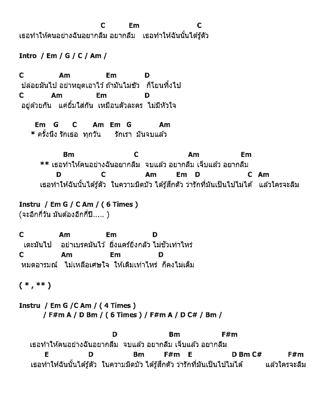 คอร์ดเพลง เนื้อเพลง เจ็บลืม, คอร์ดเพลง เจ็บลืม ของ Genekasidit, คอร์ดเพลงของ Genekasidit, เนื้อร้อง เจ็บลืม Genekasidit, เจ็บลืม คอร์ดง่าย ๆ, คอร์ด เจ็บลืม ต้นฉบับ