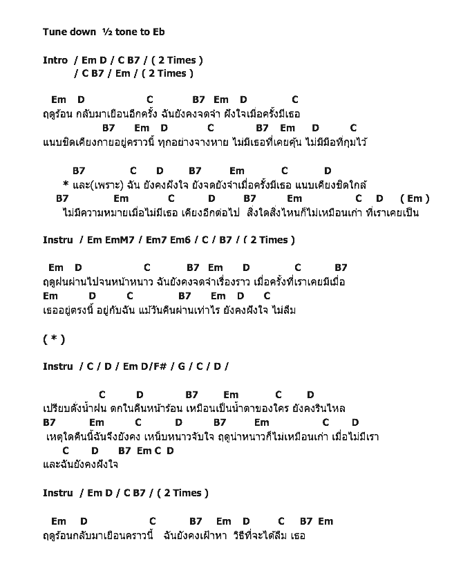 คอร์ดเพลง เนื้อเพลง ความทรงจำในค่ำฤดูร้อน, คอร์ดเพลง ความทรงจำในค่ำฤดูร้อน ของ Cocktail, คอร์ดเพลงของ Cocktail, เนื้อร้อง ความทรงจำในค่ำฤดูร้อน Cocktail, ความทรงจำในค่ำฤดูร้อน คอร์ดง่าย ๆ, คอร์ด ความทรงจำในค่ำฤดูร้อน ต้นฉบับ