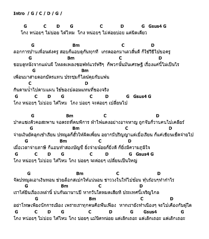 คอร์ดเพลง เนื้อเพลง นิดหน่อย ไม่นิดเดียว, คอร์ดเพลง นิดหน่อย ไม่นิดเดียว ของ Hui United, คอร์ดเพลงของ Hui United, เนื้อร้อง นิดหน่อย ไม่นิดเดียว Hui United, นิดหน่อย ไม่นิดเดียว คอร์ดง่าย ๆ, คอร์ด นิดหน่อย ไม่นิดเดียว ต้นฉบับ