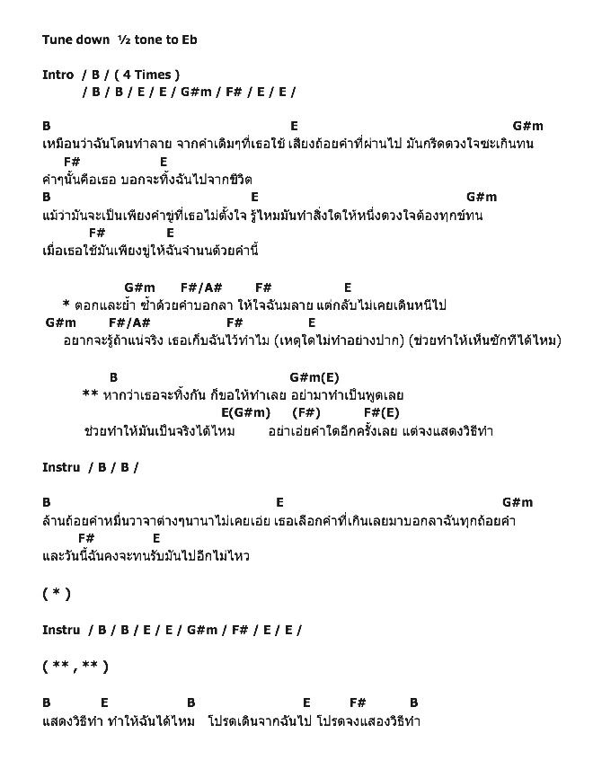 คอร์ดเพลง เนื้อเพลง จงแสดงวิธีทำ, คอร์ดเพลง จงแสดงวิธีทำ ของ Fairy Tales, คอร์ดเพลงของ Fairy Tales, เนื้อร้อง จงแสดงวิธีทำ Fairy Tales, จงแสดงวิธีทำ คอร์ดง่าย ๆ, คอร์ด จงแสดงวิธีทำ ต้นฉบับ