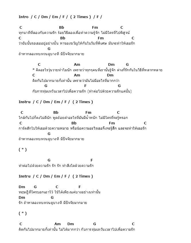 คอร์ดเพลง เนื้อเพลง ทฤษฎี, คอร์ดเพลง ทฤษฎี ของ Lemon Soup, คอร์ดเพลงของ Lemon Soup, เนื้อร้อง ทฤษฎี Lemon Soup, ทฤษฎี คอร์ดง่าย ๆ, คอร์ด ทฤษฎี ต้นฉบับ