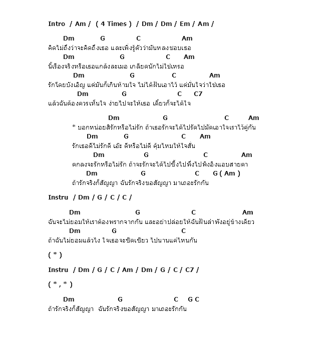 คอร์ดเพลง เนื้อเพลง รักหรือไม่รัก, คอร์ดเพลง รักหรือไม่รัก ของ Dr.Fuu, คอร์ดเพลงของ Dr.Fuu, เนื้อร้อง รักหรือไม่รัก Dr.Fuu, รักหรือไม่รัก คอร์ดง่าย ๆ, คอร์ด รักหรือไม่รัก ต้นฉบับ