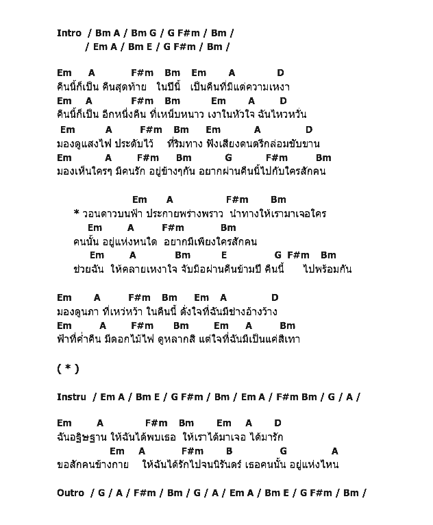 คอร์ดเพลง เนื้อเพลง Forever Alone, คอร์ดเพลง Forever Alone ของ Elfin, คอร์ดเพลงของ Elfin, เนื้อร้อง Forever Alone Elfin, Forever Alone คอร์ดง่าย ๆ, คอร์ด Forever Alone ต้นฉบับ