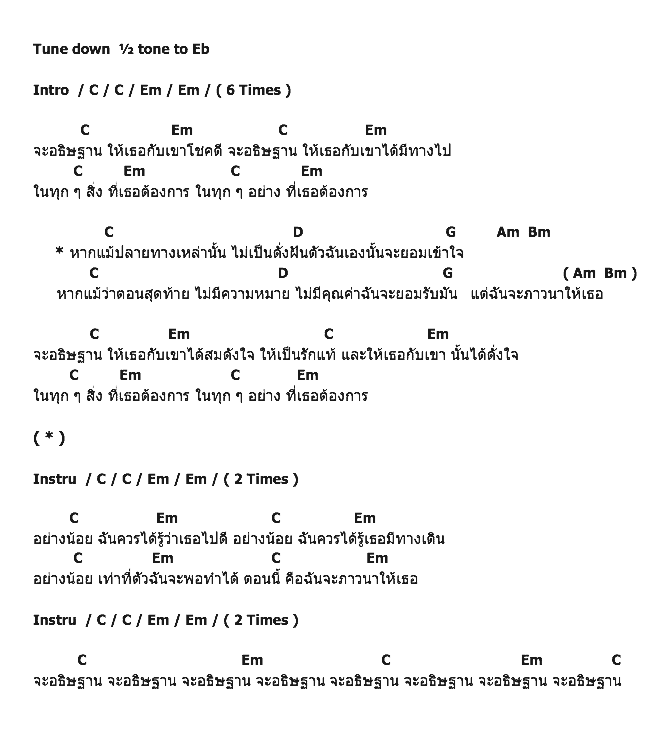 คอร์ดเพลง เนื้อเพลง Pray(อธิษฐาน), คอร์ดเพลง Pray(อธิษฐาน) ของ Cocktail, คอร์ดเพลงของ Cocktail, เนื้อร้อง Pray(อธิษฐาน) Cocktail, Pray(อธิษฐาน) คอร์ดง่าย ๆ, คอร์ด Pray(อธิษฐาน) ต้นฉบับ