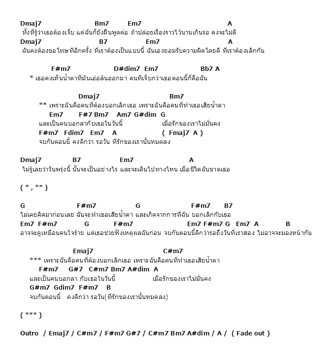 คอร์ดเพลง เนื้อเพลง คนที่เจ็บกว่า, คอร์ดเพลง คนที่เจ็บกว่า ของ Lipta, คอร์ดเพลงของ Lipta, เนื้อร้อง คนที่เจ็บกว่า Lipta, คนที่เจ็บกว่า คอร์ดง่าย ๆ, คอร์ด คนที่เจ็บกว่า ต้นฉบับ