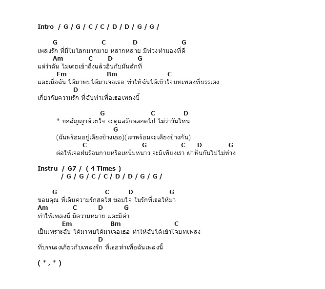 คอร์ดเพลง เนื้อเพลง เพลงนี้ของเรา, คอร์ดเพลง เพลงนี้ของเรา ของ Joey Yuusho Band, คอร์ดเพลงของ Joey Yuusho Band, เนื้อร้อง เพลงนี้ของเรา Joey Yuusho Band, เพลงนี้ของเรา คอร์ดง่าย ๆ, คอร์ด เพลงนี้ของเรา ต้นฉบับ