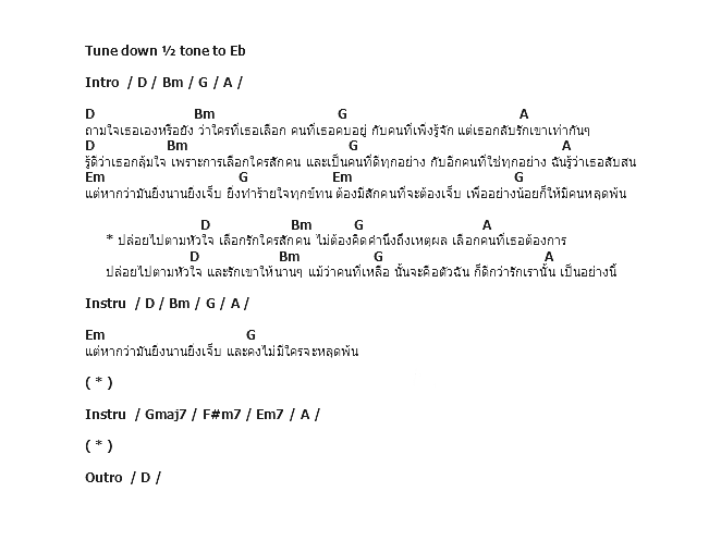 คอร์ดเพลง เนื้อเพลง ปล่อยไปตามหัวใจ, คอร์ดเพลง ปล่อยไปตามหัวใจ ของ Flure, คอร์ดเพลงของ Flure, เนื้อร้อง ปล่อยไปตามหัวใจ Flure, ปล่อยไปตามหัวใจ คอร์ดง่าย ๆ, คอร์ด ปล่อยไปตามหัวใจ ต้นฉบับ