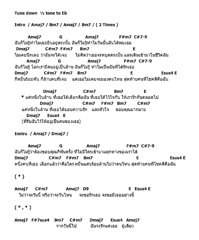 คอร์ดเพลง เนื้อเพลง หนึ่งในล้าน, คอร์ดเพลง หนึ่งในล้าน ของ K.O.M, คอร์ดเพลงของ K.O.M, เนื้อร้อง หนึ่งในล้าน K.O.M, หนึ่งในล้าน คอร์ดง่าย ๆ, คอร์ด หนึ่งในล้าน ต้นฉบับ