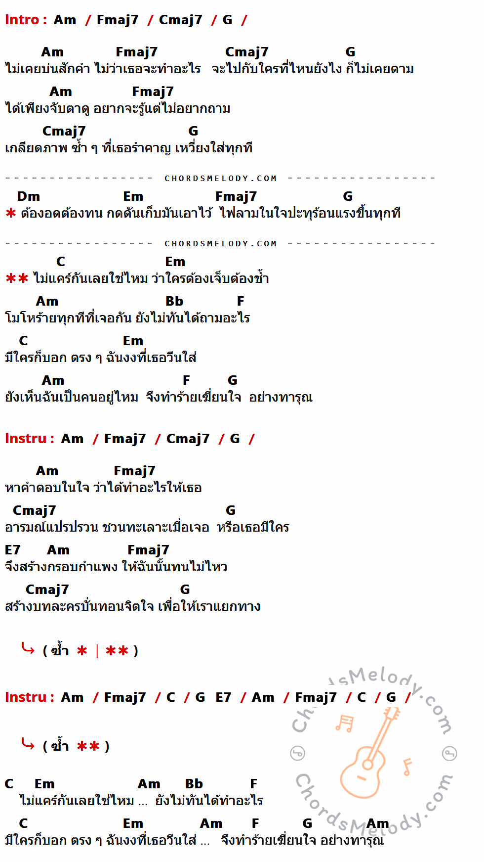 เนื้อเพลง ทารุณ ของ Karamail ที่มีคอร์ด ในกลุ่มคีย์ Am,Fmaj7,Cmaj7,G,Dm,Em,C,Bb,F,E7 ประกอบ