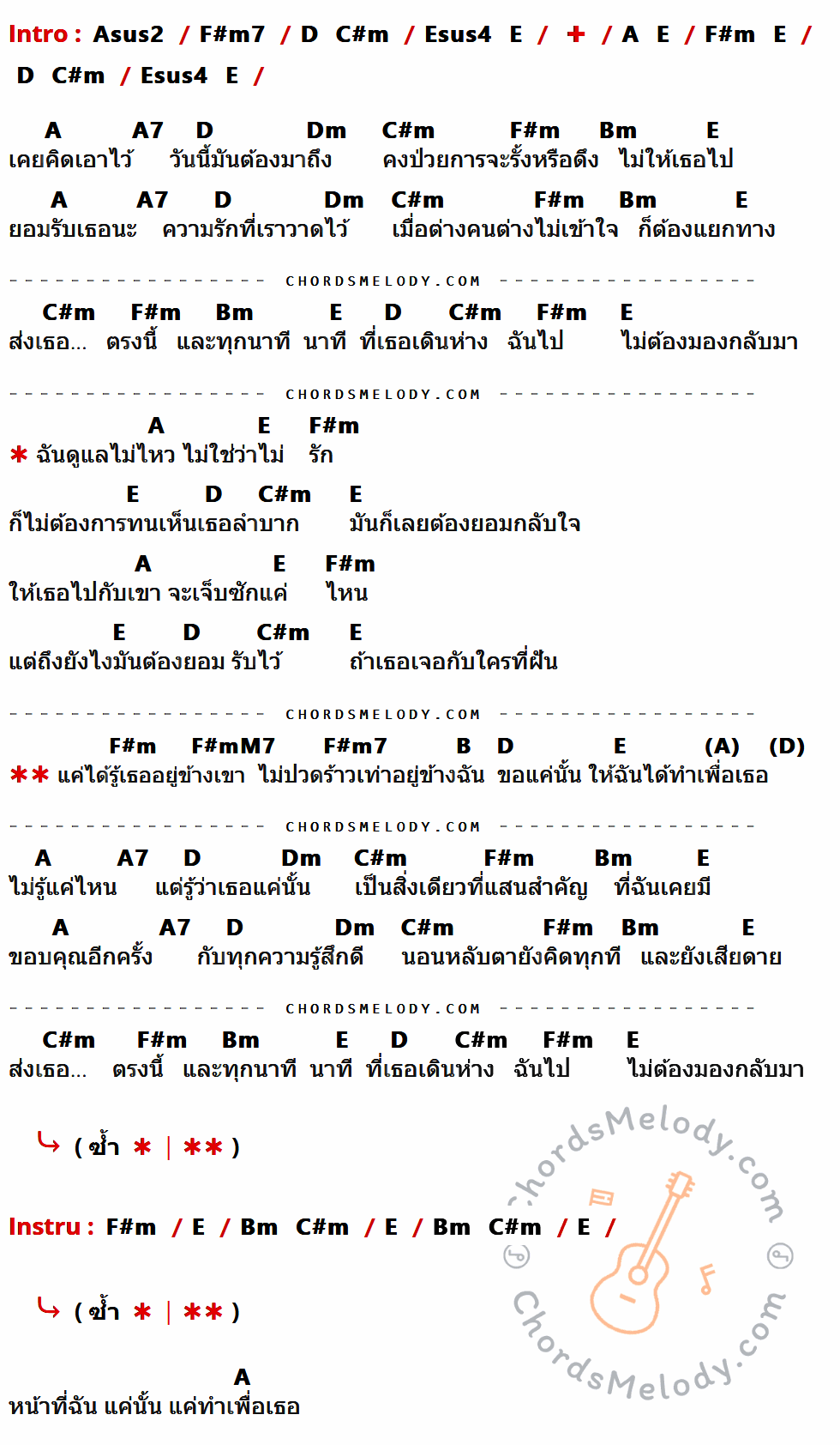 เนื้อเพลง ดูแลไม่ไหว ของ Jo Pop ที่มีคอร์ด ในกลุ่มคีย์ Asus2,F#m7,D,C#m,Esus4,E,A,F#m,A7,Dm,Bm,F#mM7,B ประกอบ