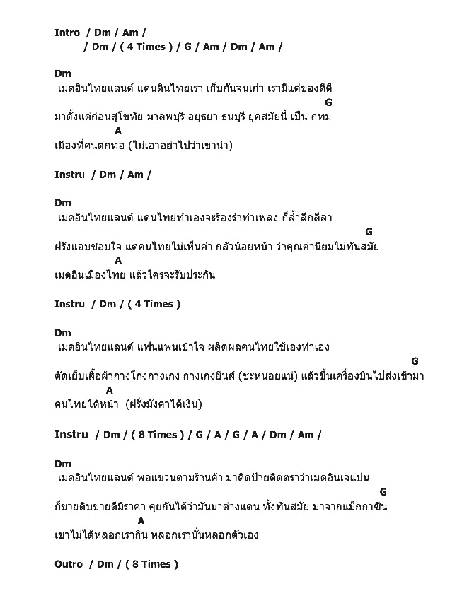 คอร์ดเพลง เนื้อเพลง Made In Thailand - Ost.คาราบาว เดอะ ซีรี่ส์, คอร์ดเพลง Made In Thailand - Ost.คาราบาว เดอะ ซีรี่ส์ ของ Lomosonic, คอร์ดเพลงของ Lomosonic, เนื้อร้อง Made In Thailand - Ost.คาราบาว เดอะ ซีรี่ส์ Lomosonic, Made In Thailand - Ost.คาราบาว เดอะ ซีรี่ส์ คอร์ดง่าย ๆ, คอร์ด Made In Thailand - Ost.คาราบาว เดอะ ซีรี่ส์ ต้นฉบับ