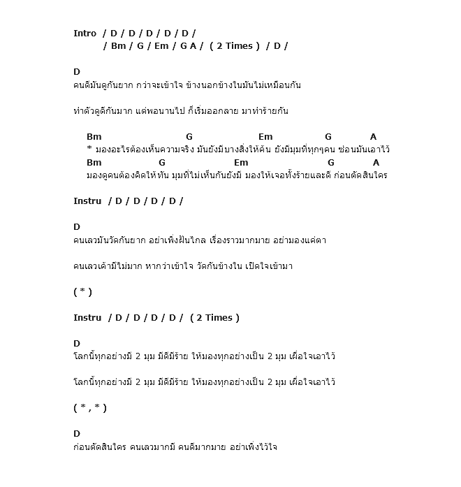 คอร์ดเพลง เนื้อเพลง เส้นแทยงมุม, คอร์ดเพลง เส้นแทยงมุม ของ Ebola, คอร์ดเพลงของ Ebola, เนื้อร้อง เส้นแทยงมุม Ebola, เส้นแทยงมุม คอร์ดง่าย ๆ, คอร์ด เส้นแทยงมุม ต้นฉบับ