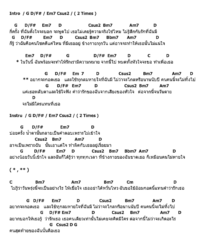 คอร์ดเพลง เนื้อเพลง กอด, คอร์ดเพลง กอด ของ In Depth, คอร์ดเพลงของ In Depth, เนื้อร้อง กอด In Depth, กอด คอร์ดง่าย ๆ, คอร์ด กอด ต้นฉบับ