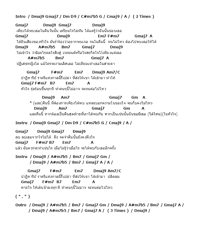 คอร์ดเพลง เนื้อเพลง คืนสุดท้าย, คอร์ดเพลง คืนสุดท้าย ของ Hum, คอร์ดเพลงของ Hum, เนื้อร้อง คืนสุดท้าย Hum, คืนสุดท้าย คอร์ดง่าย ๆ, คอร์ด คืนสุดท้าย ต้นฉบับ