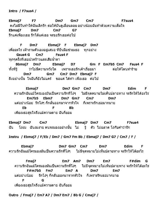 คอร์ดเพลง เนื้อเพลง รักของคนโง่, คอร์ดเพลง รักของคนโง่ ของ Gravity, คอร์ดเพลงของ Gravity, เนื้อร้อง รักของคนโง่ Gravity, รักของคนโง่ คอร์ดง่าย ๆ, คอร์ด รักของคนโง่ ต้นฉบับ